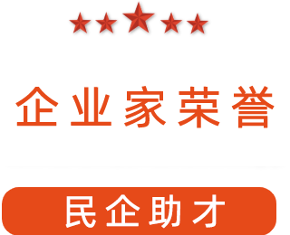 祝賀漯河市紅黃藍電子科技有限公司獲得“民企助才”榮譽(yù)稱(chēng)號。